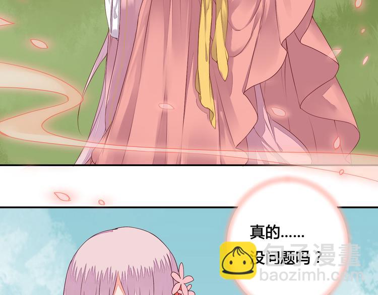 《桃花灼》第44话 曾经的婚约 第31页