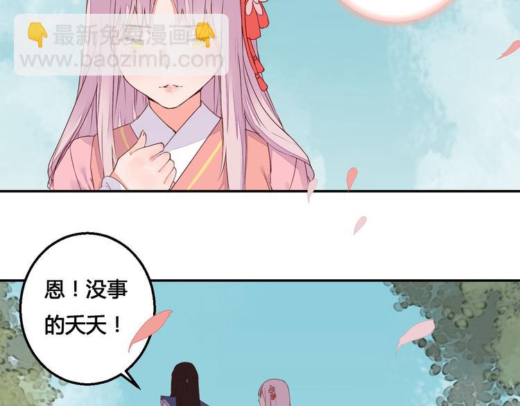 《桃花灼》第44话 曾经的婚约 第32页