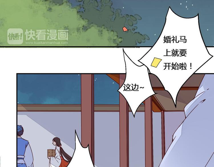 《桃花灼》第44话 曾经的婚约 第39页