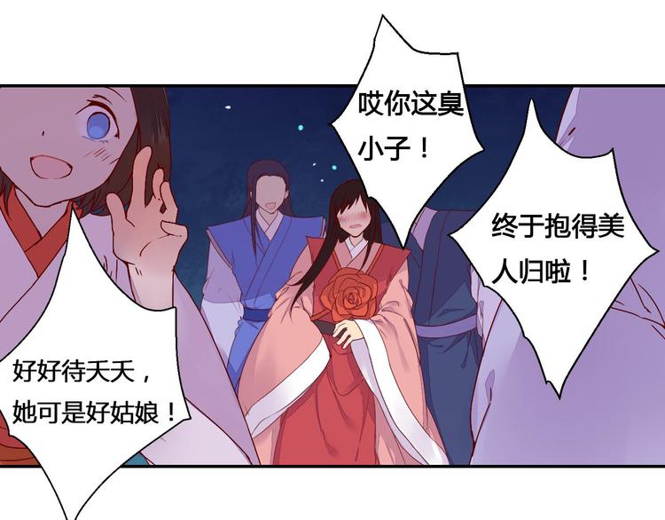 《桃花灼》第44话 曾经的婚约 第42页