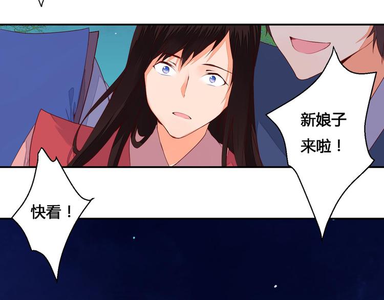 《桃花灼》第44话 曾经的婚约 第43页