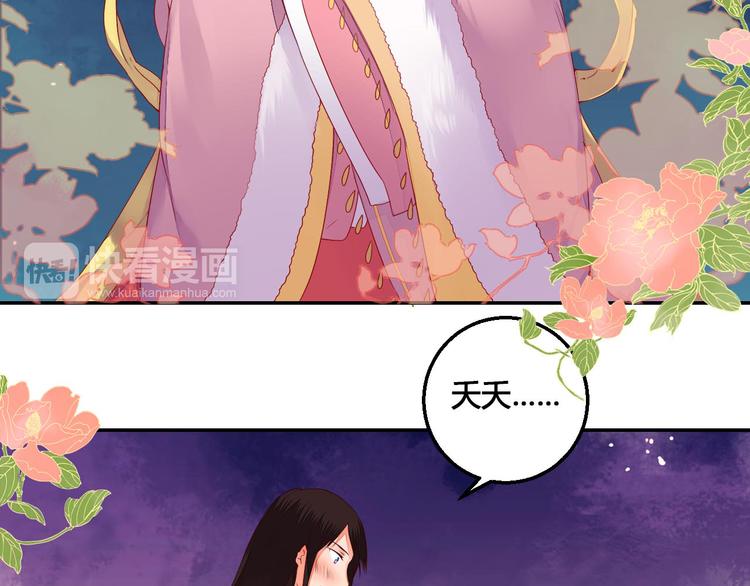 《桃花灼》第44话 曾经的婚约 第45页