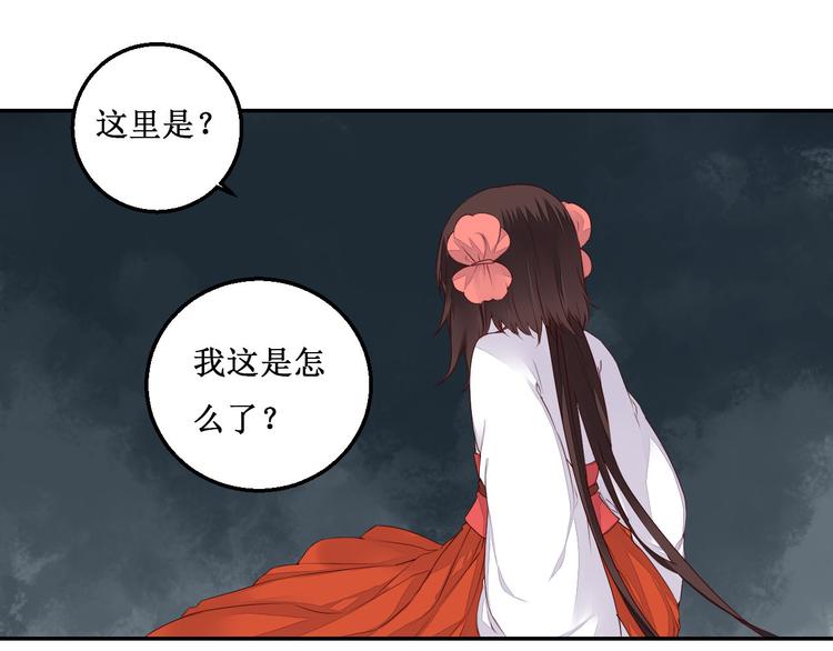 《桃花灼》第41话 一瞬的幸福 第10页