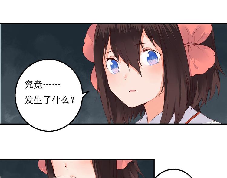 《桃花灼》第41话 一瞬的幸福 第11页