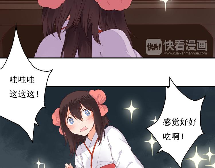 《桃花灼》第41话 一瞬的幸福 第14页