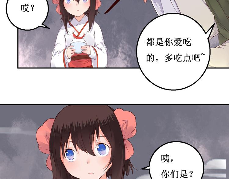 《桃花灼》第41话 一瞬的幸福 第17页