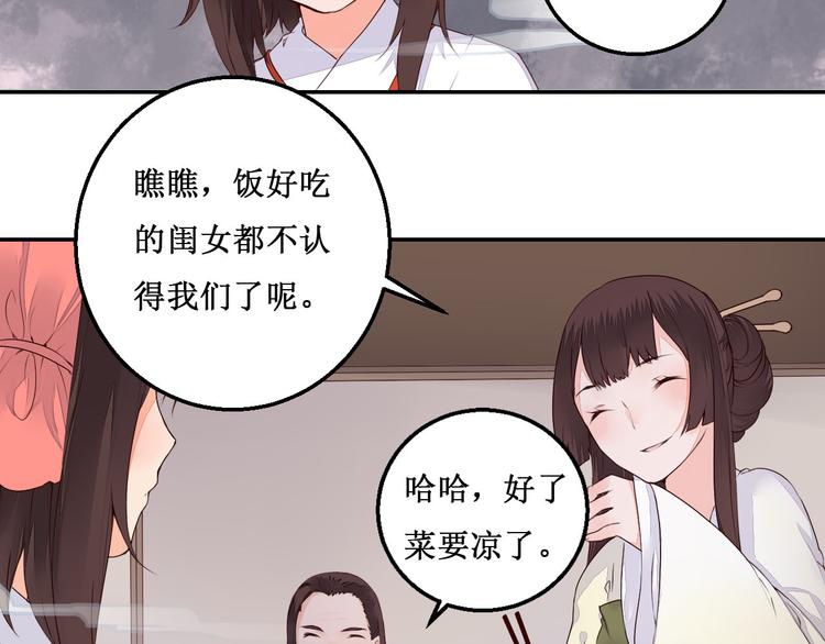 《桃花灼》第41话 一瞬的幸福 第18页