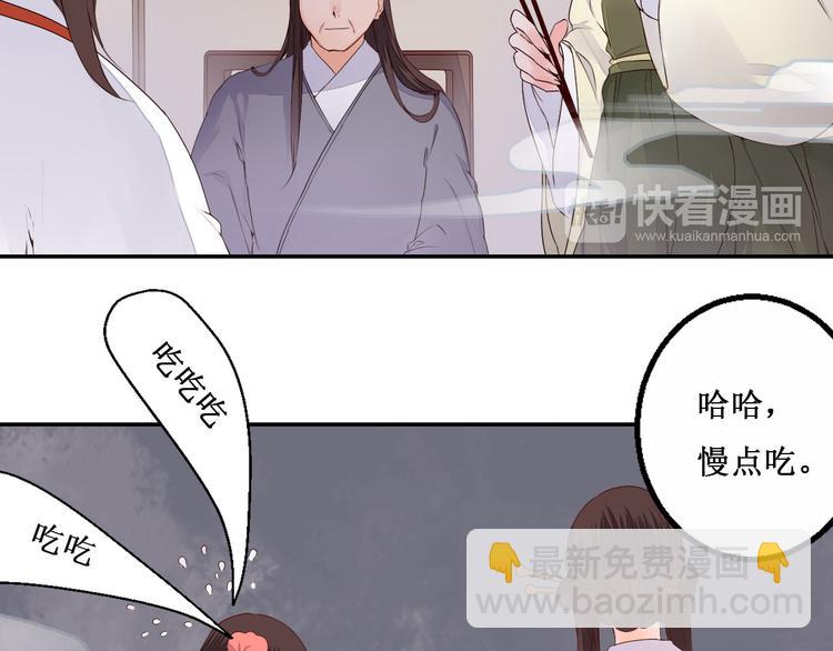 《桃花灼》第41话 一瞬的幸福 第19页