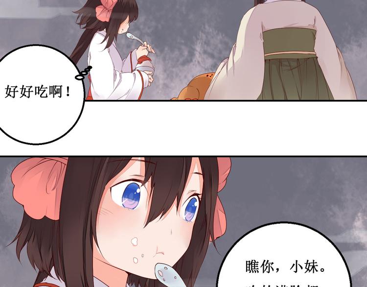 《桃花灼》第41话 一瞬的幸福 第20页