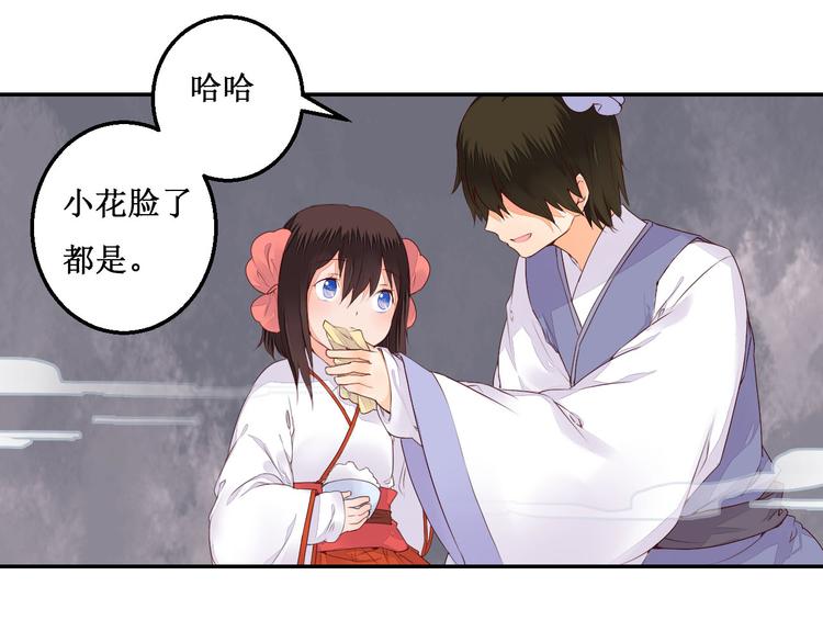 《桃花灼》第41话 一瞬的幸福 第22页