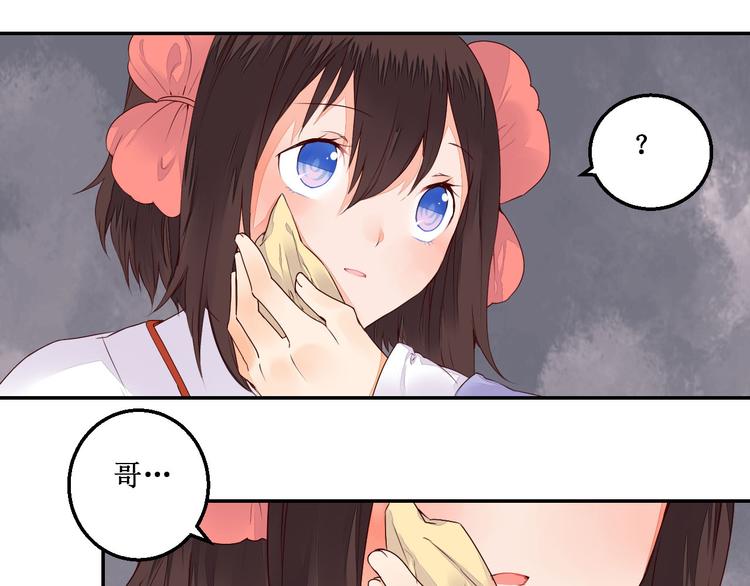 《桃花灼》第41话 一瞬的幸福 第23页