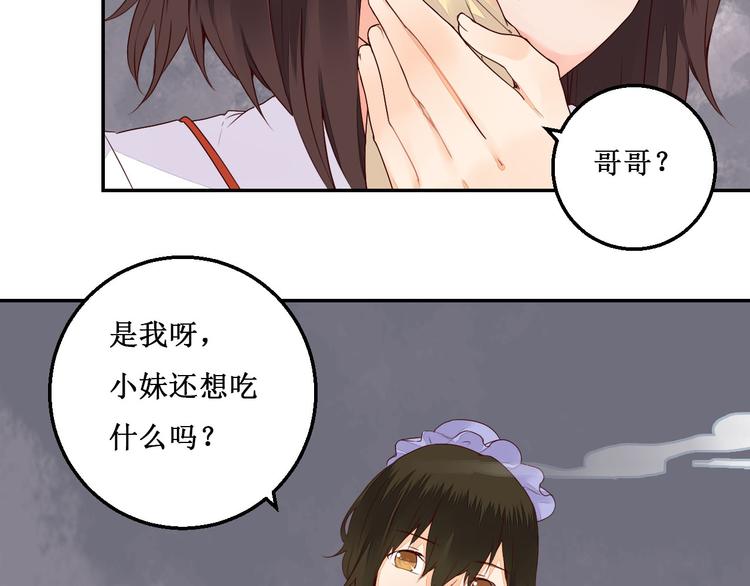 《桃花灼》第41话 一瞬的幸福 第24页