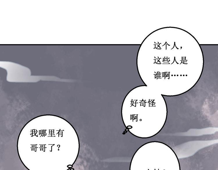 《桃花灼》第41话 一瞬的幸福 第26页