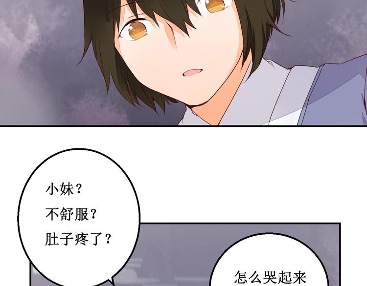 《桃花灼》第41话 一瞬的幸福 第31页