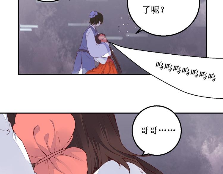 《桃花灼》第41话 一瞬的幸福 第32页