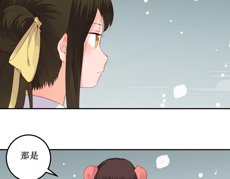 《桃花灼》第41话 一瞬的幸福 第42页