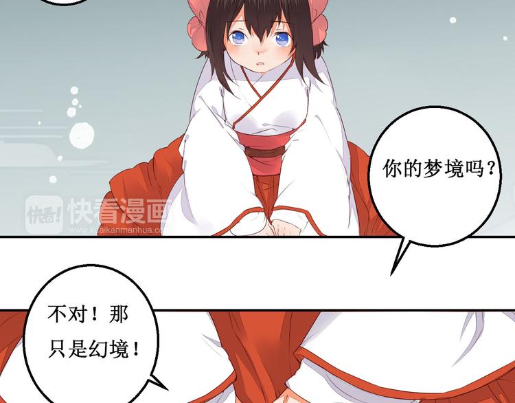 《桃花灼》第41话 一瞬的幸福 第43页