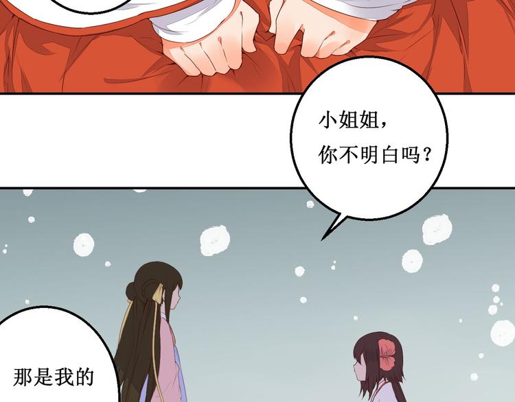 《桃花灼》第41话 一瞬的幸福 第44页