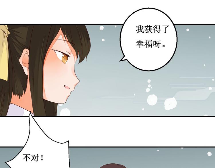 《桃花灼》第41话 一瞬的幸福 第46页