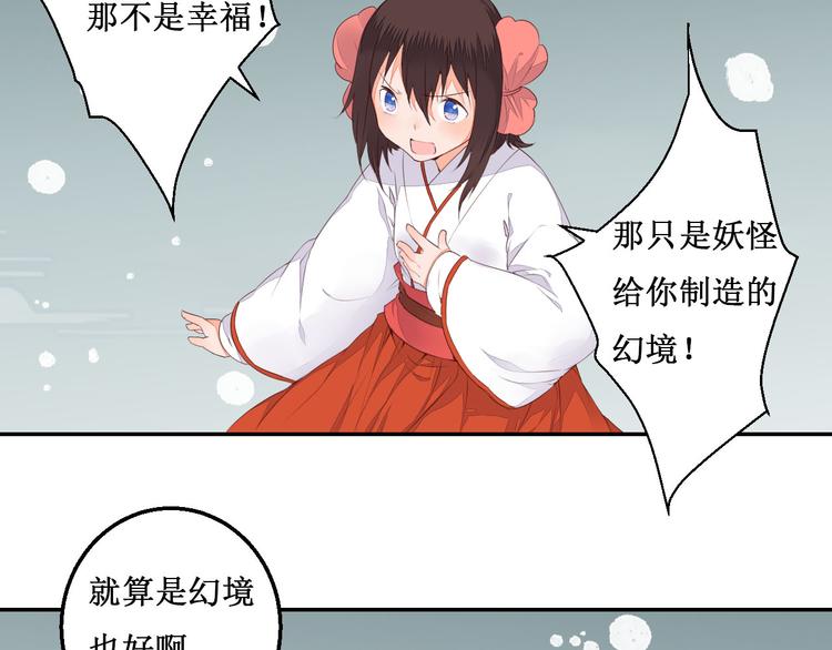 《桃花灼》第41话 一瞬的幸福 第47页