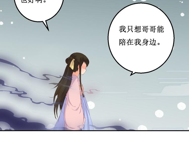 《桃花灼》第41话 一瞬的幸福 第48页