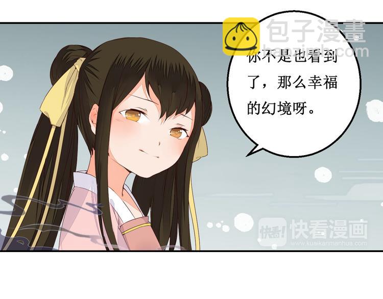 《桃花灼》第41话 一瞬的幸福 第49页