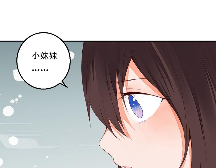 《桃花灼》第41话 一瞬的幸福 第50页