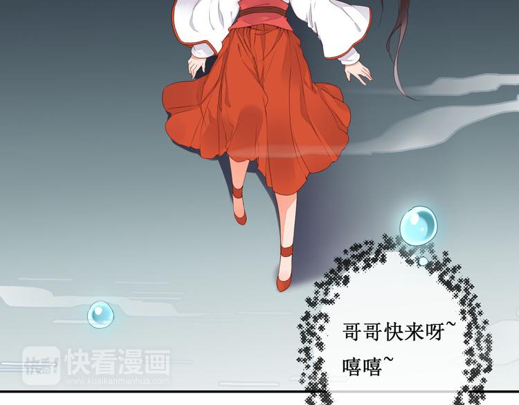 《桃花灼》第41话 一瞬的幸福 第8页