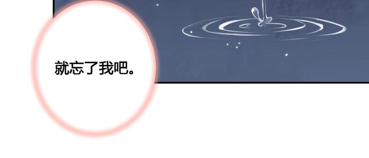 《桃花灼》第48话 忘了我吧 第23页