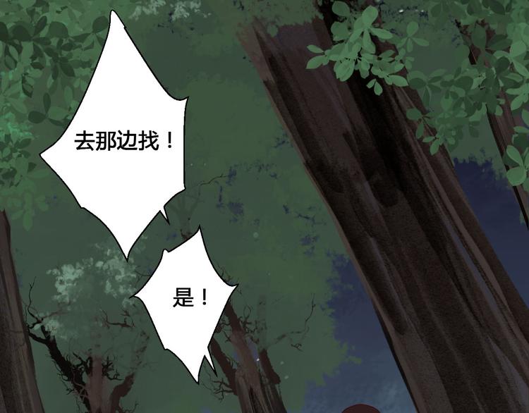 《桃花灼》第48话 忘了我吧 第28页