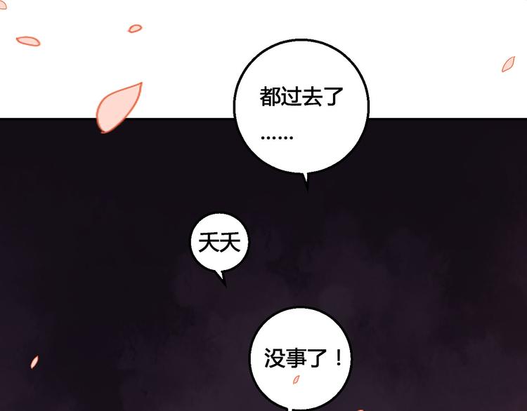 《桃花灼》第48话 忘了我吧 第48页