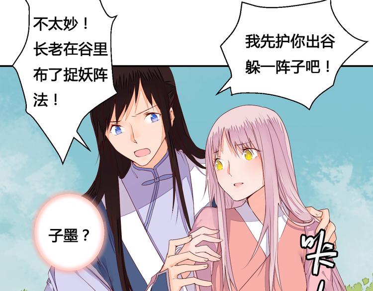 《桃花灼》第46话 放弃一切，与你在一起 第14页