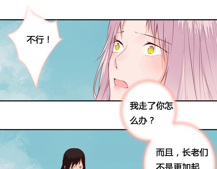 《桃花灼》第46话 放弃一切，与你在一起 第16页