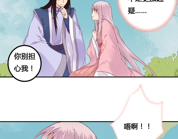 《桃花灼》第46话 放弃一切，与你在一起 第17页