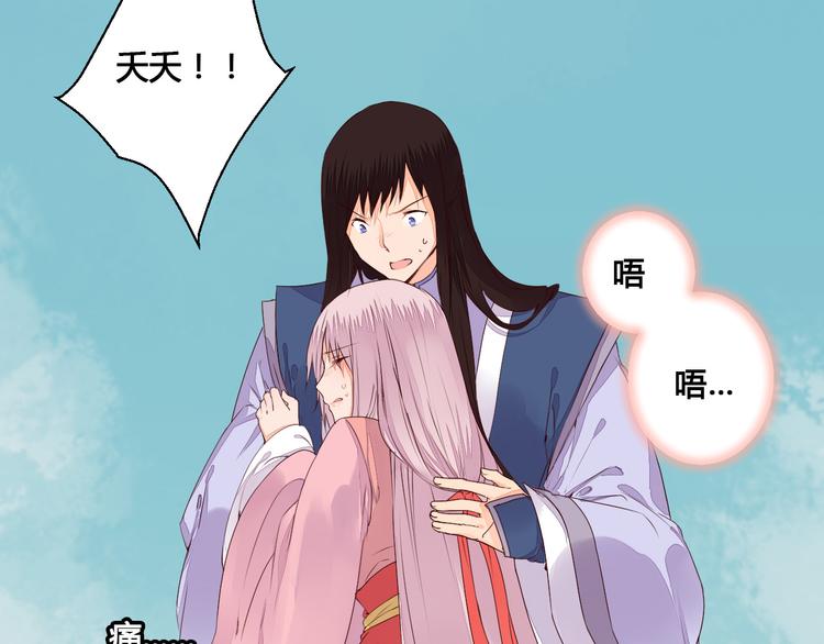 《桃花灼》第46话 放弃一切，与你在一起 第19页