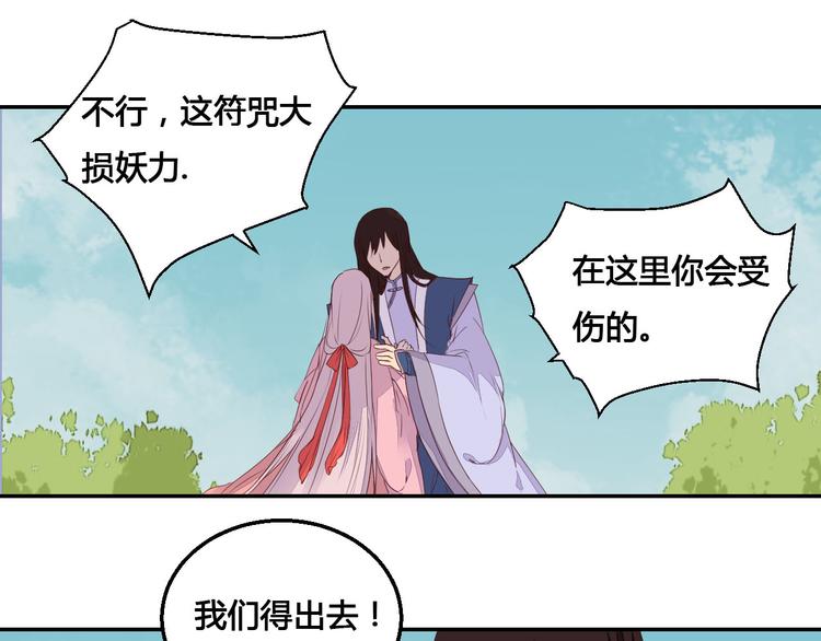 《桃花灼》第46话 放弃一切，与你在一起 第22页