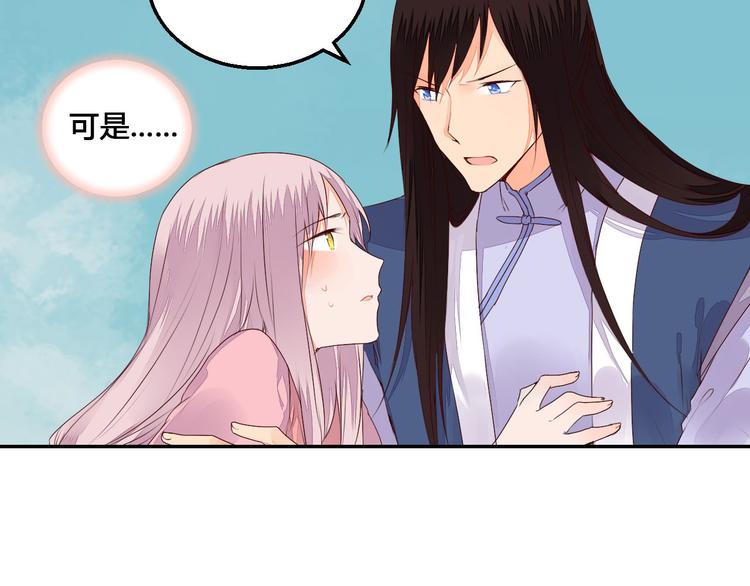 《桃花灼》第46话 放弃一切，与你在一起 第23页