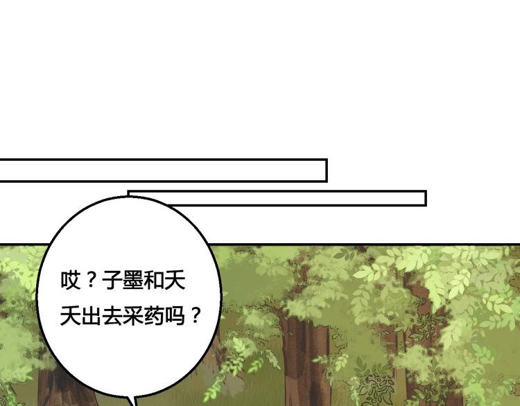 《桃花灼》第46话 放弃一切，与你在一起 第24页