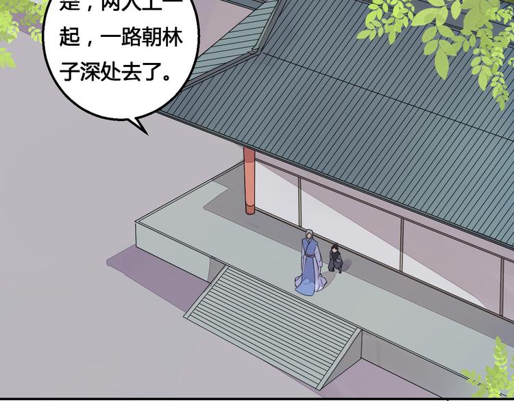 《桃花灼》第46话 放弃一切，与你在一起 第29页