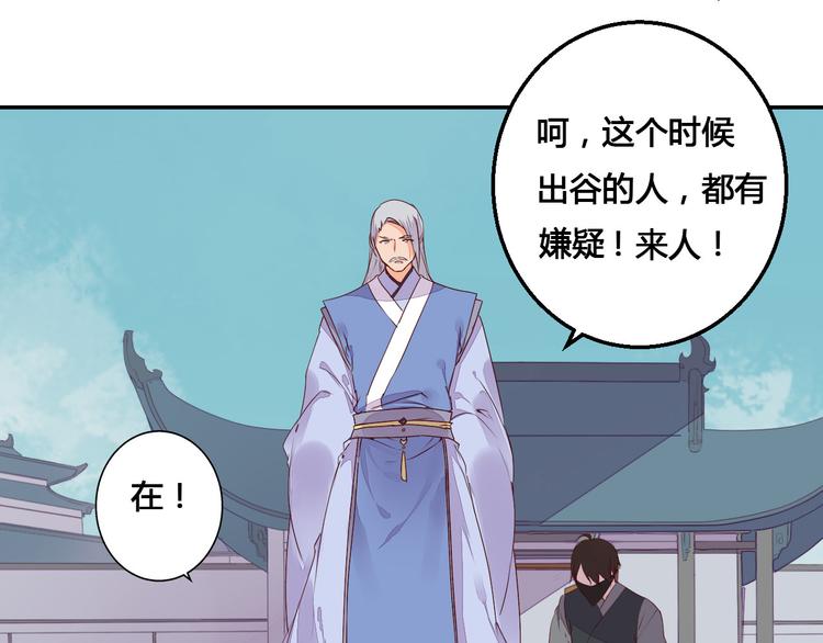 《桃花灼》第46话 放弃一切，与你在一起 第30页