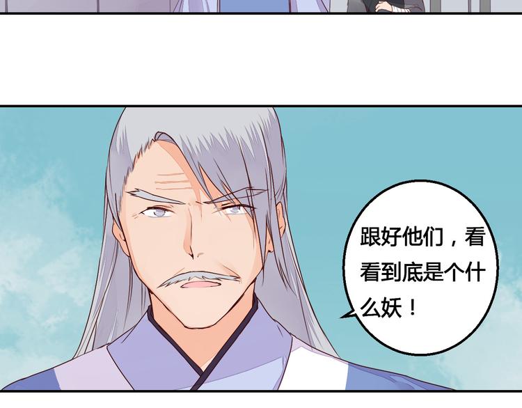 《桃花灼》第46话 放弃一切，与你在一起 第31页