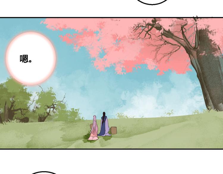 《桃花灼》第46话 放弃一切，与你在一起 第35页