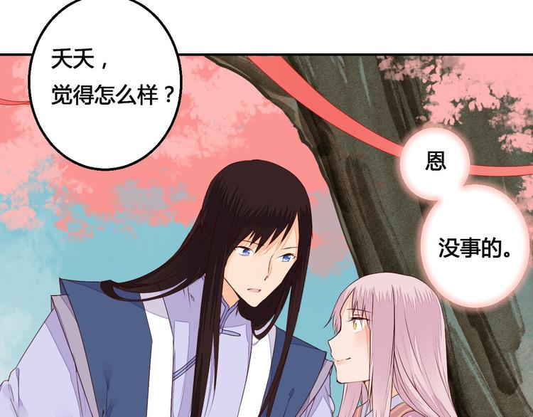 《桃花灼》第46话 放弃一切，与你在一起 第36页