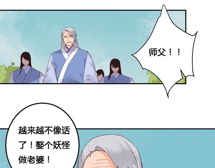 《桃花灼》第46话 放弃一切，与你在一起 第40页