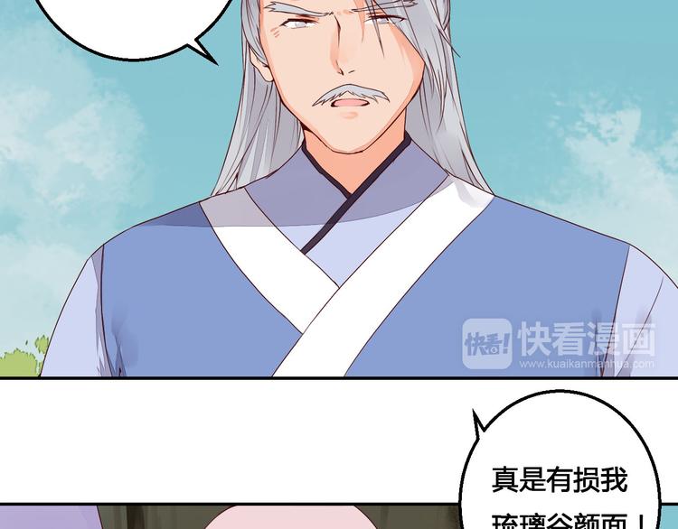 《桃花灼》第46话 放弃一切，与你在一起 第41页