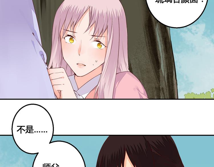 《桃花灼》第46话 放弃一切，与你在一起 第42页