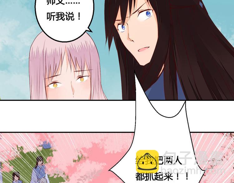《桃花灼》第46话 放弃一切，与你在一起 第43页