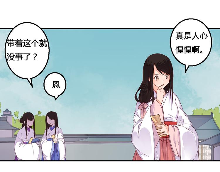 《桃花灼》第46话 放弃一切，与你在一起 第4页