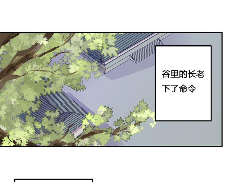 《桃花灼》第46话 放弃一切，与你在一起 第5页