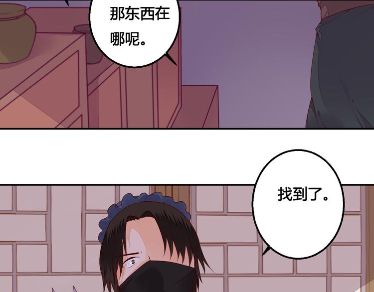 《桃花灼》第45话 来历不明的女人 第12页
